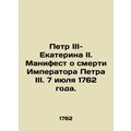 Peter III-Catherine II. Manifesto on the Death ...