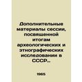 Additional materials of the session devoted to ...