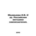 Medvedeva I.V. et al. Russian methods of self-healing. In Russian /Medvedeva I