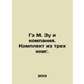 Ge M. Zu and Company. A set of three books. In Russian /Ge M. Zu i kompaniya.