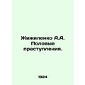 Zhizhilenko A.A. Sexual Offences. In Russian (a...