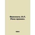 Frankel I.L. River Times. In Russian /Frenkel I...