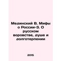 Medinsky V. Myths about Russia-3. Russian theft...
