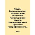 Proceedings of the Troitsko-Sava-Kyakhta Branch of the Amur Department of the I