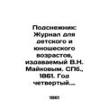 Snowdrop: A magazine for children and young people, published by V.N. Maykov. S