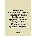 Badigin Konstantin. s s in four volumes. 1t. The Way to Grumant. Stranger Sails
