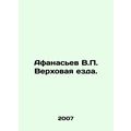 Afanasyev V.P. Riding. In Russian /Afanasev V.P...