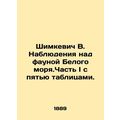 Shimkevich V. Observations of the fauna of the White Sea. Part I with five tab