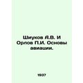 Shiukov A.V. and Orlov g. Basics of aviation. In Russian (ask us if in doubt)/Sh