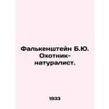 Falkenstein B.J. A naturalist hunter. In Russian (ask us if in doubt)/Falkenshte