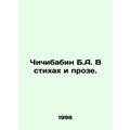 Chichibabin B.A. In Poems and Prose. In Russian (ask us if in doubt)/Chichibabin