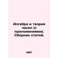 Algebra and number theory (with attachments).