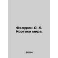 Fedurin D. A. Kortiki of the World. In Russian ...