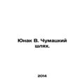 Yunak V. Chumatsky helmet. In Russian /Yunak V....