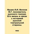 Yartsev A.A. Volkov F.G. (founder of the Russia...