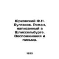 Yurkovsky F.N. Bulgakov. A novel written in Shl...