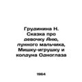 Grudinina N. Tale of the girl Anya, the moonboy, the teddy bear and the sorcere