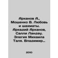 Arkanov A., Moshchenko V. Love and Chess. Arkanov Arkanov, Sally Landau. Elegy