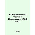 A. Lunacharsky Theatre and Revolution. 1924./A. Lunacharskiy Teatr i Revolyutsi