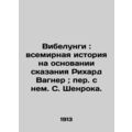 Vibelungi: A World History Based on the Tale of Richard Wagner, by S. Shenrock/