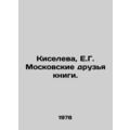 Kiseleva, E.G. Moscow friends of the book./Kiseleva, E.G. Moskovskie druzya kni