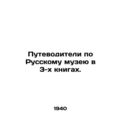 Guides to the Russian Museum in 3 books. In Rus...