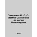 Smilevets I. D. From Sannikov Land to the fells...