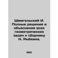 Schmigelsky I. Complete solutions and explanations of all geometric problems to