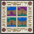 Israel Independence Day Gates of Jerusalem MS 1...