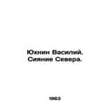 Yukhnin Vasily. The Shining of the North. In Russian (ask us if in doubt)/Yukhni