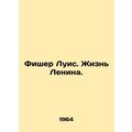 Fischer Louis. Lenins Life. In Russian (ask us if in doubt)/Fisher Luis. Zhizn L