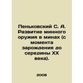 Penkovsky S. A. The development of mine weapons...