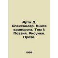 Artie D. Alexander. The Unicorn Book. Volume 1: Poetry. Drawings. Prose. In Rus