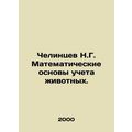 N.G. Chelintsev Mathematical basis of animal accounting. In Russian /Chelintsev
