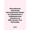 Russian Study of Central Asia: Historical and Modern Aspects (to mark P.K. Kozl