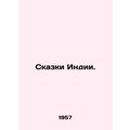 Tales of India. In Russian /Skazki Indii.