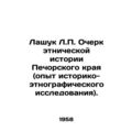 Lashuk L.P. Essay on the ethnic history of the Pechora region (experience of hi