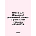 Lyakhov V.N. Soviet advertising poster and advertising graphics -1933-1973. In