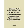 Shulga g. Xinjiang in the 7th-3rd centuries BC (Funeral Complexes. Chronology an
