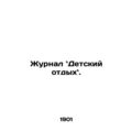 Journal of Childrens Recreation. In Russian /Zhurnal Detskiy otdykh.