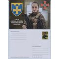 UKRAINE Postcard Defense Forces.122nd Separate ...