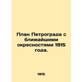 The plan of Petrograd with the immediate surroundings of 1915. In Russian (ask u