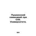 Pushkin Seminary at St. Petersburg University. In Russian (ask us if in doubt)/P