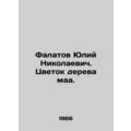 Falatov Yuliy Nikolaevich. Flower of the Maa tree. In Russian (ask us if in doub