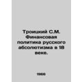Troitsky S.M. The financial policy of Russian absolutism in the 18th century. In