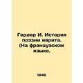 Gerder I. History of Hebrew Poetry.(In French.
