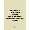 Abramkin V., Dymshits A., The Marxist Journal o...