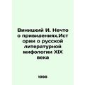 Vinitsky I. Something about ghosts. Stories abo...