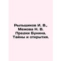 Rylyshchikov I. V., Mezhova N. V. The Ancestors of Bunin. Mysteries and Disco
