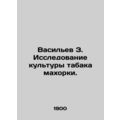 Vasiliev Z. Research on tobacco culture. In Russian /Vasilev Z. Issledovanie ku